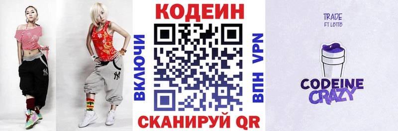 Codein напиток Lean (лин)  Среднеуральск 