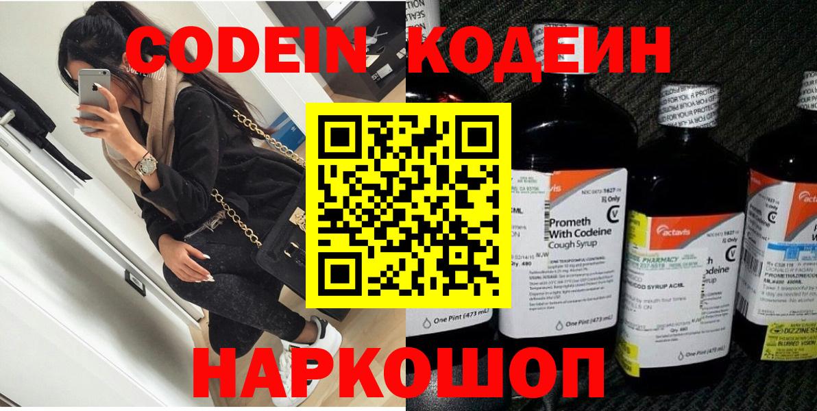 Кодеин Purple Drank  Вход с VPN  Кодеиновый сироп Lean Purple Drank  Среднеуральск 