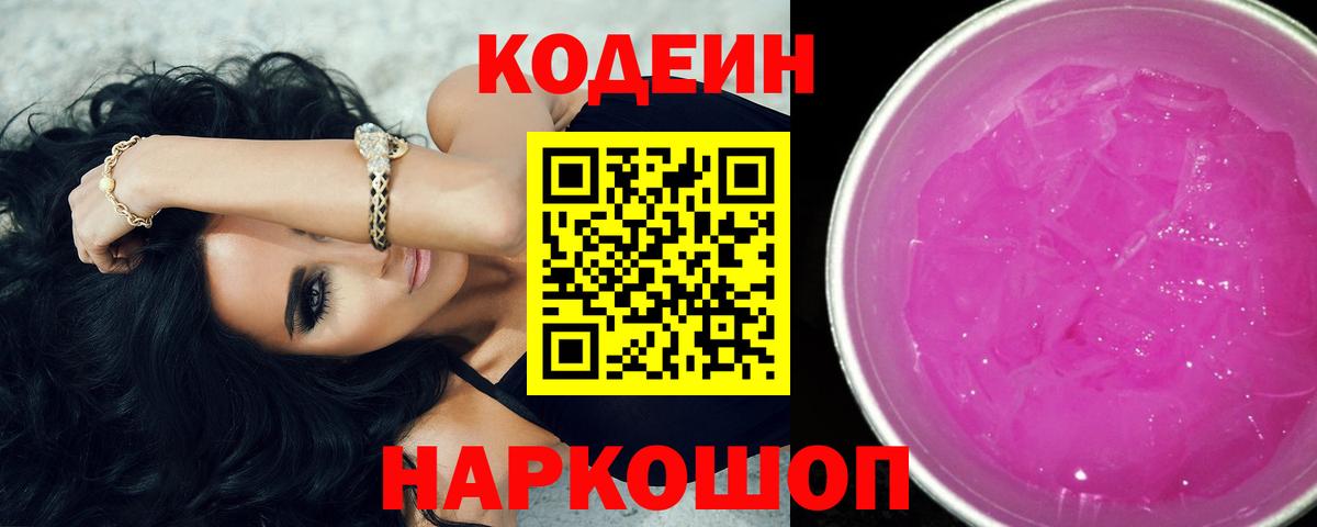 Кодеин напиток Lean (лин) Среднеуральск